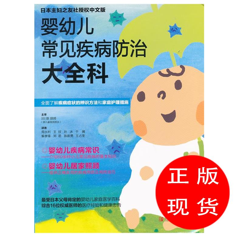 婴幼儿疾病 婴幼儿疾病护理