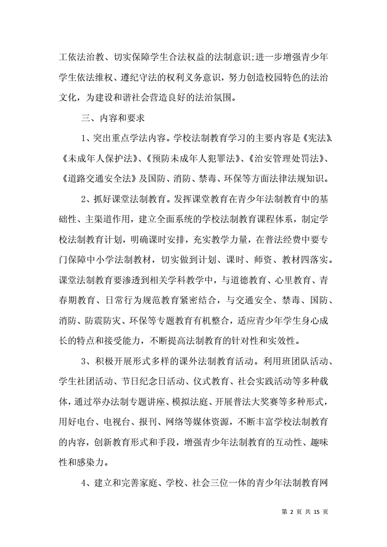 学校法律 学校法律法规有哪些