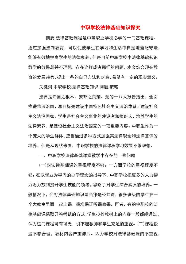 学校法律 学校法律法规有哪些