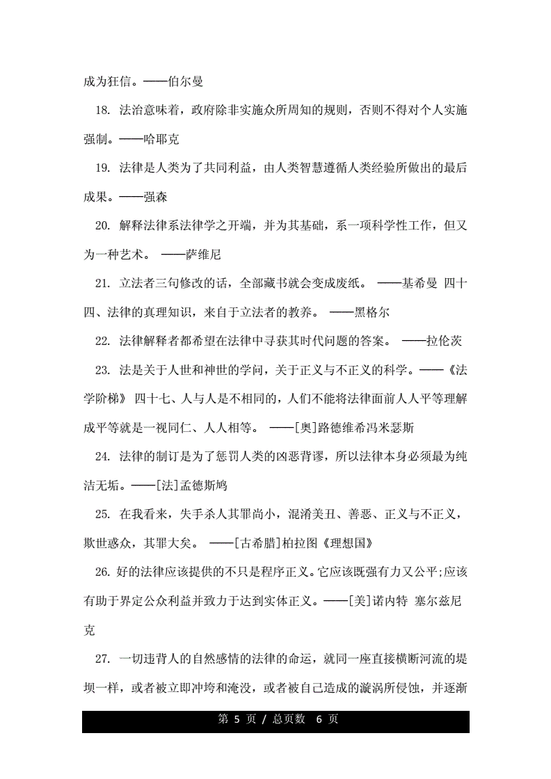 法律格言 法律格言说不知自己权利其不知法律