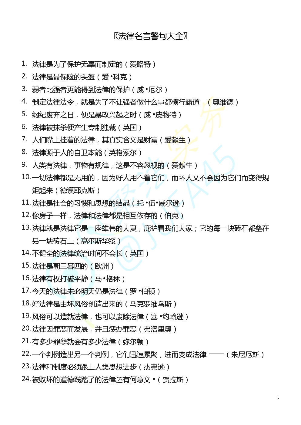 法律格言 法律格言说不知自己权利其不知法律