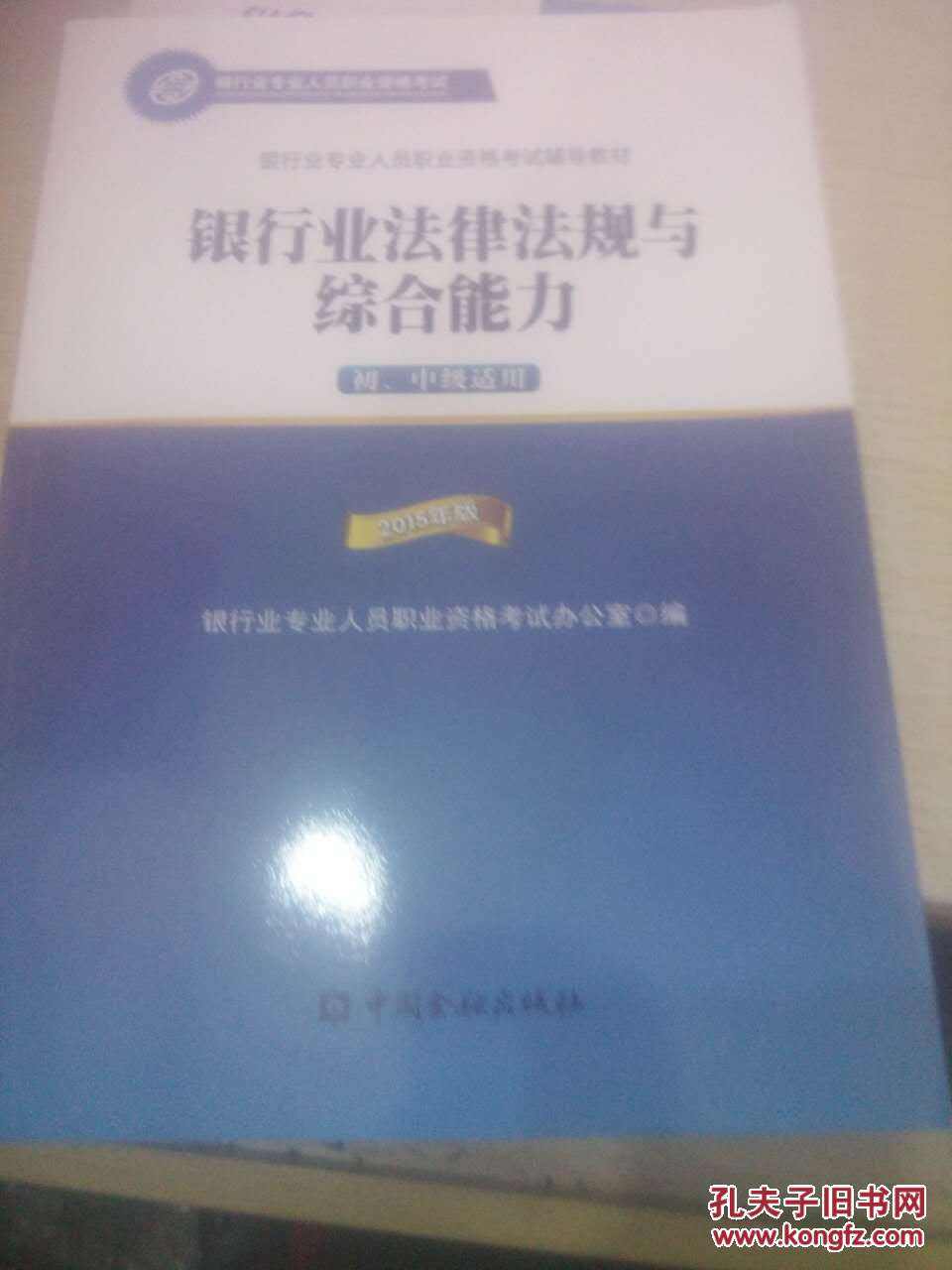 银行法律法规 银行法律法规多少分通过