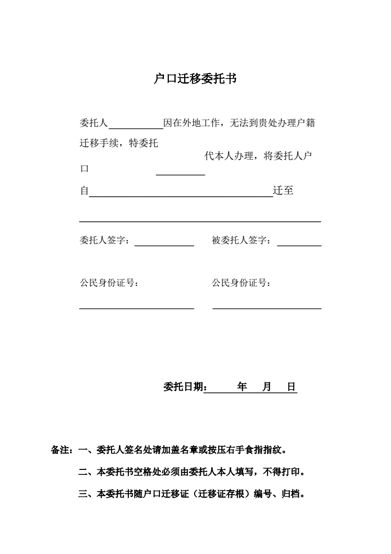 委托书如何写 数字证书委托书如何写