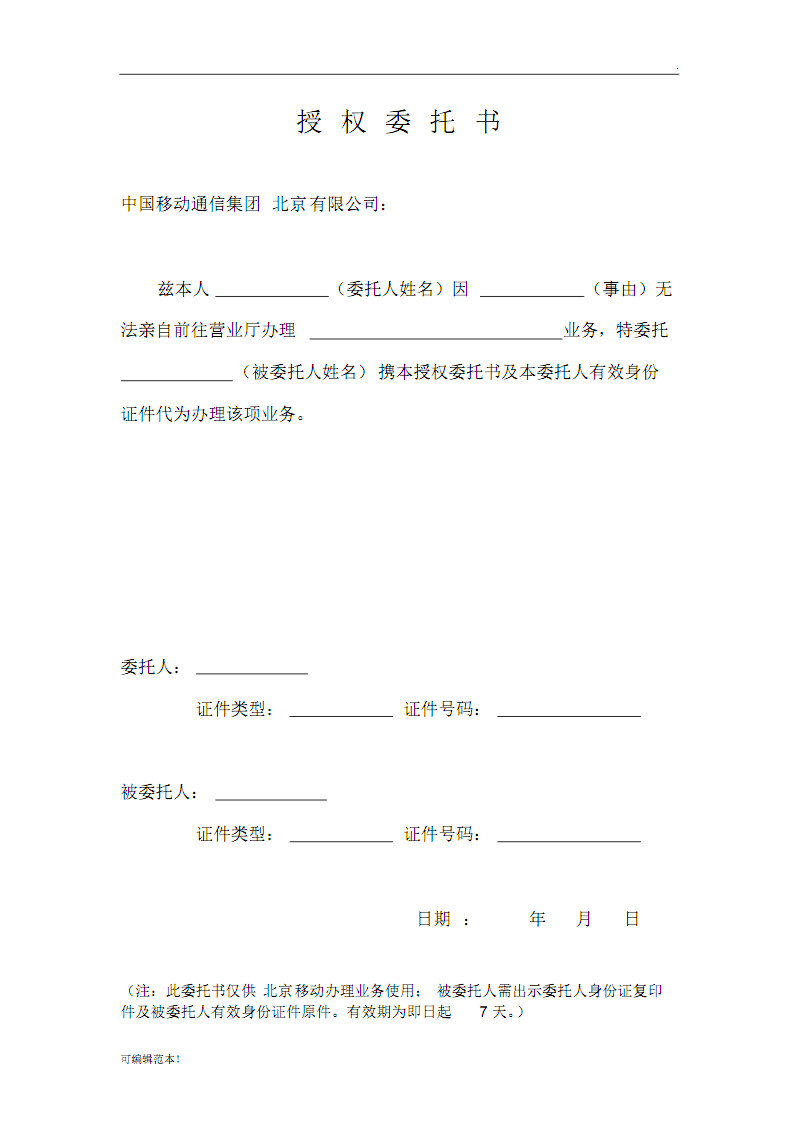 委托书如何写 数字证书委托书如何写