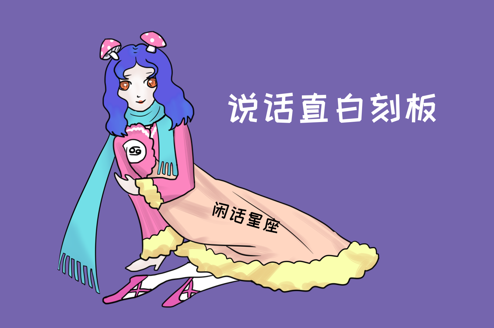 巨蟹座喜欢的女生 巨蟹座喜欢的女生表现