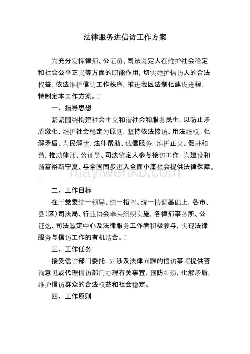 法律服务方案 法律服务方案详细版