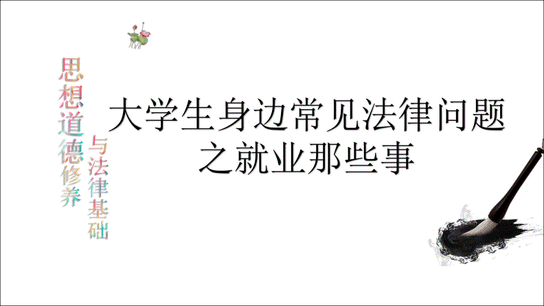 法律就业 电子商务与法律就业