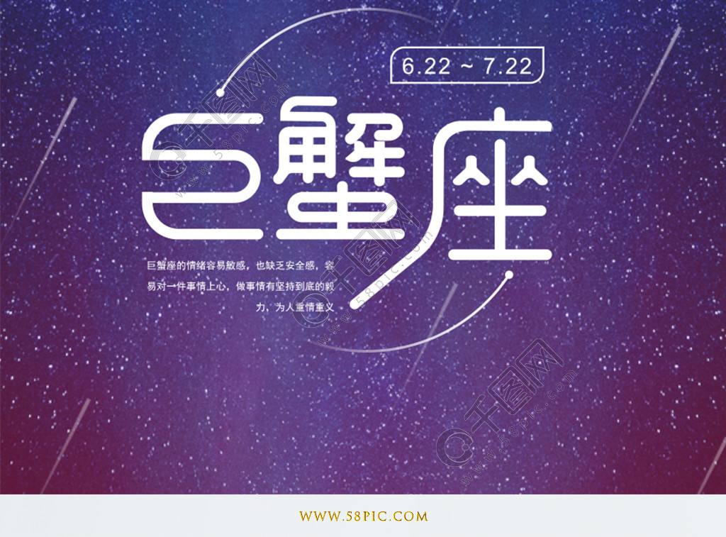 巨蟹座的星座 巨蟹座的星座标志图案