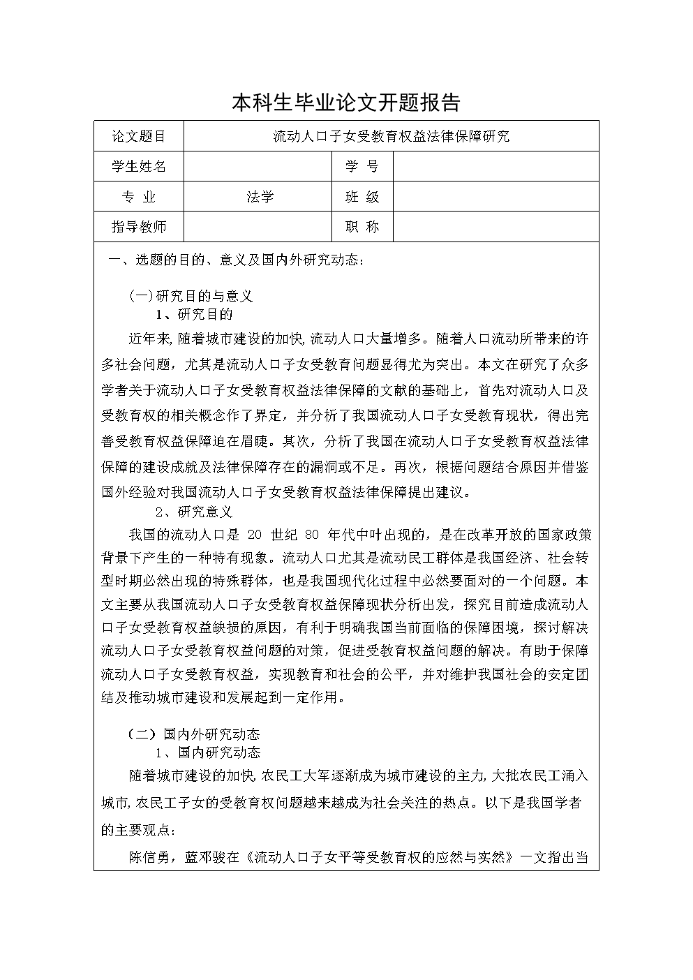 法律事务论文 法律事务论文4000字