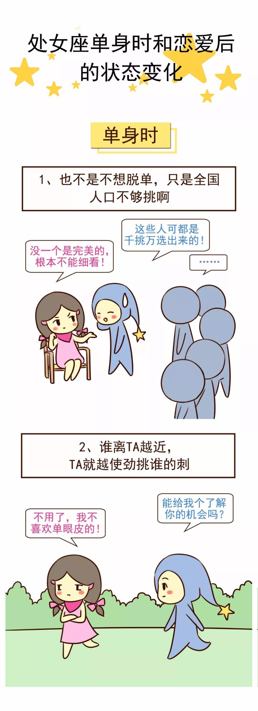 怎么追处女座女生 双鱼男怎么追处女座女生