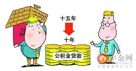 公积金贷款如何办理 住房公积金贷款如何办理