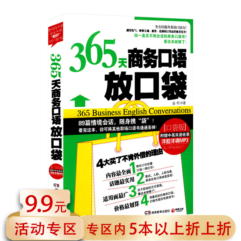 职场英语应急口语900句 职场英语应急口语900句汇总