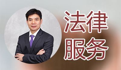 企业常年法律顾问 企业常年法律顾问服务规范