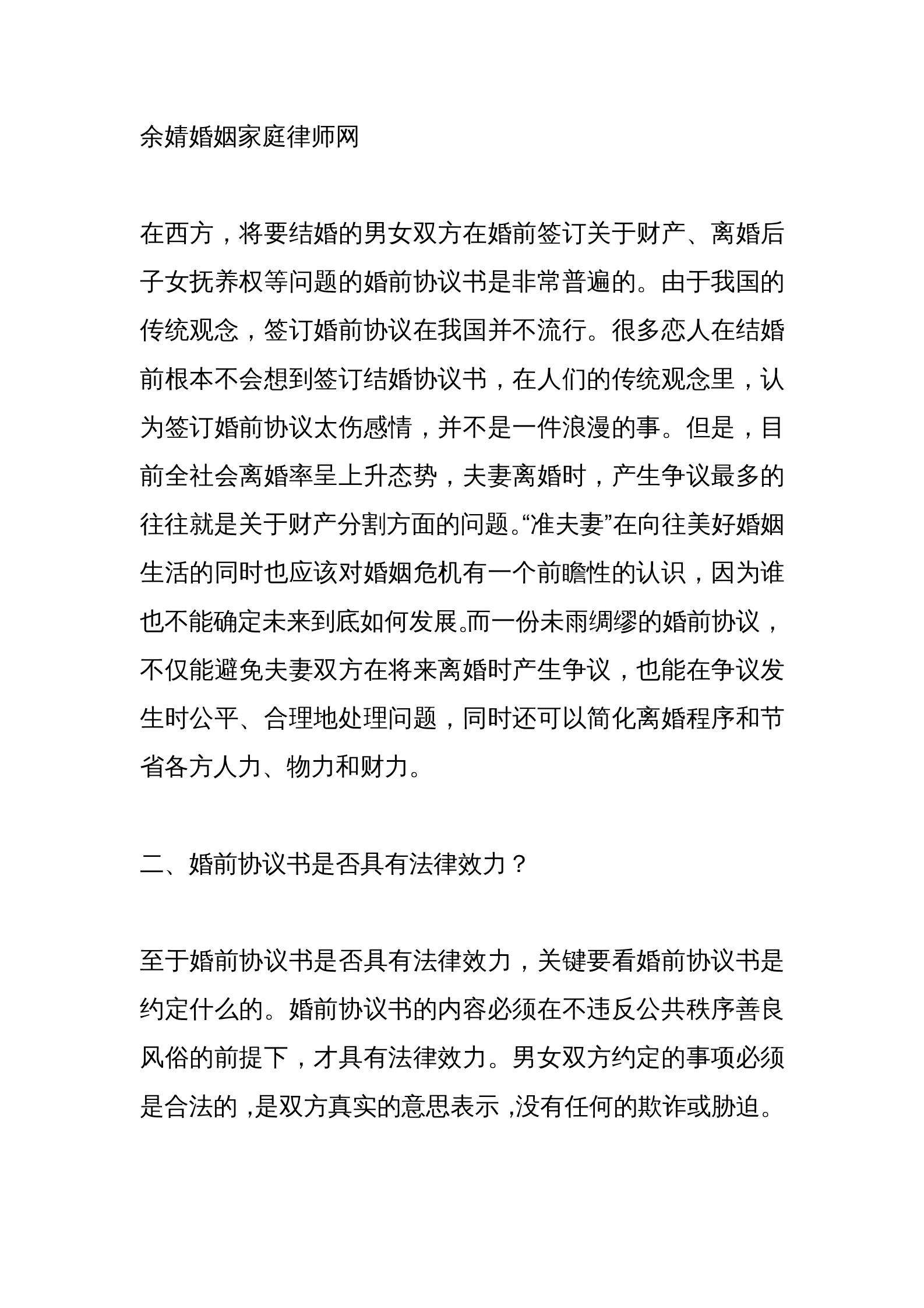 协议法律效力 协议书有法律效力吗