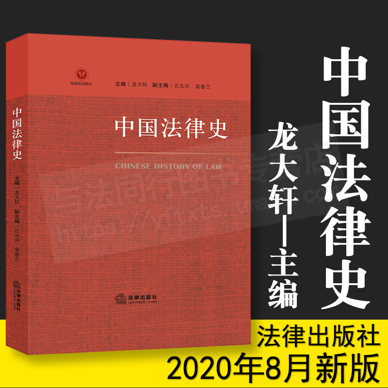 中国法律史 中国法律史学会