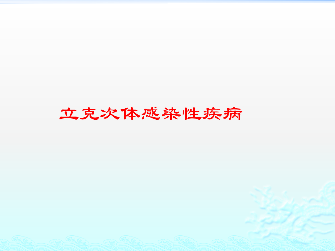 得性疾病 得性疾病治疗可以彻底吗