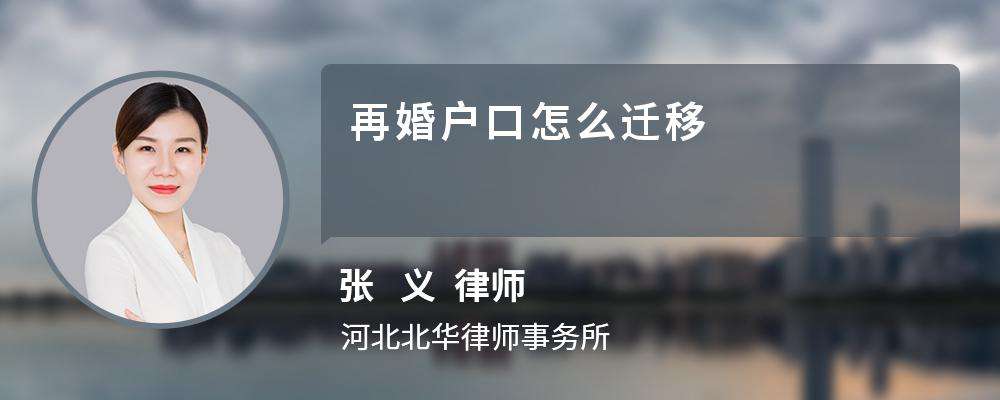 户口如何迁移 未成年户口如何迁移