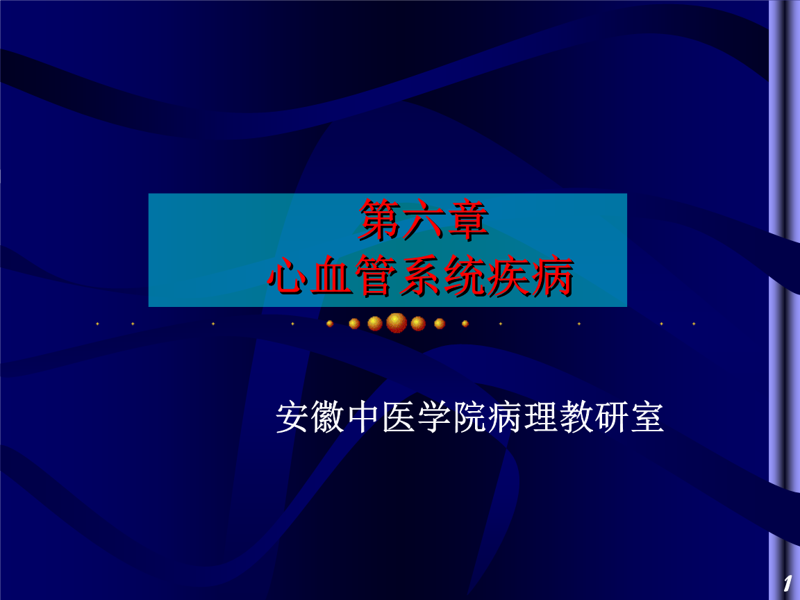 心血管内科疾病 心血管内科疾病名称大全