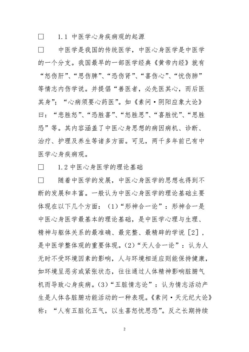 疾病观 疾病观察期