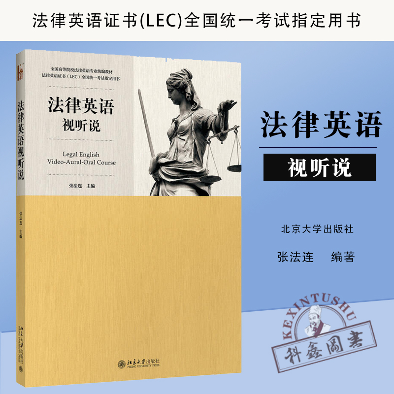 法律英语 法律英语专业可以参加司考吗