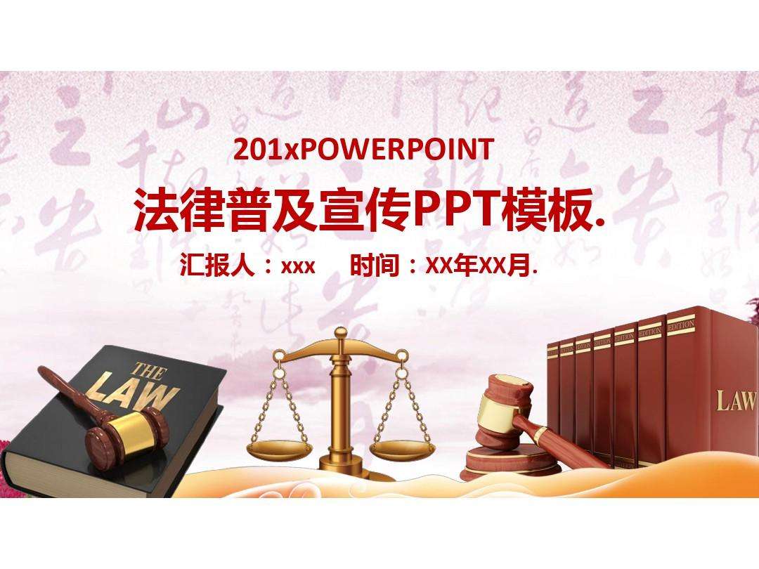 法律ppt 生活需要法律ppt