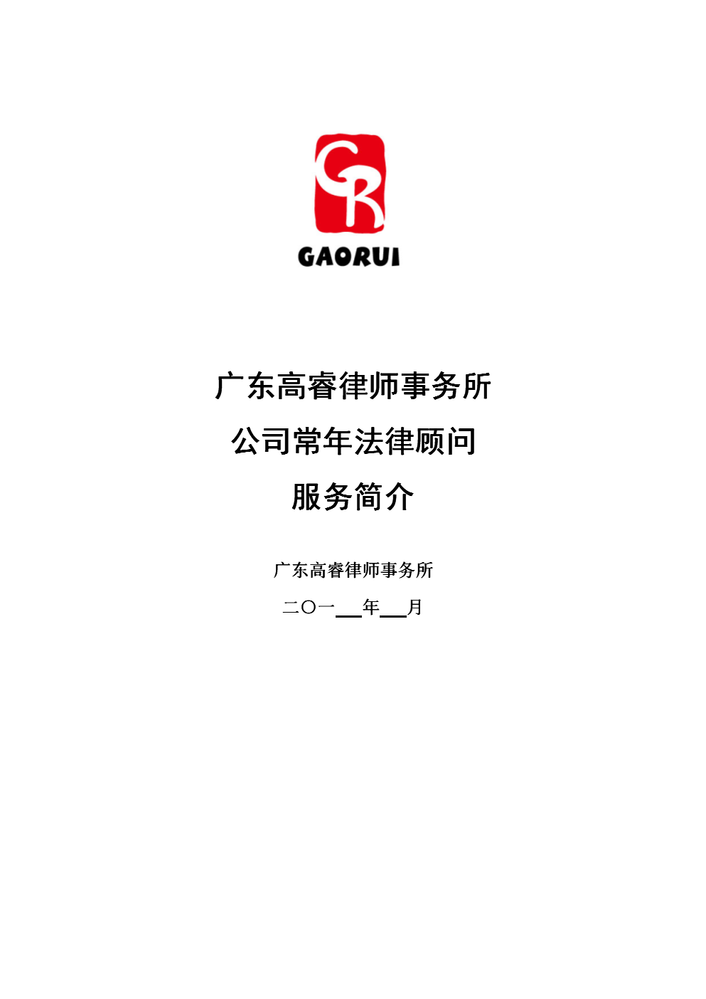 上海企业法律顾问 上海企业法律顾问哪家好