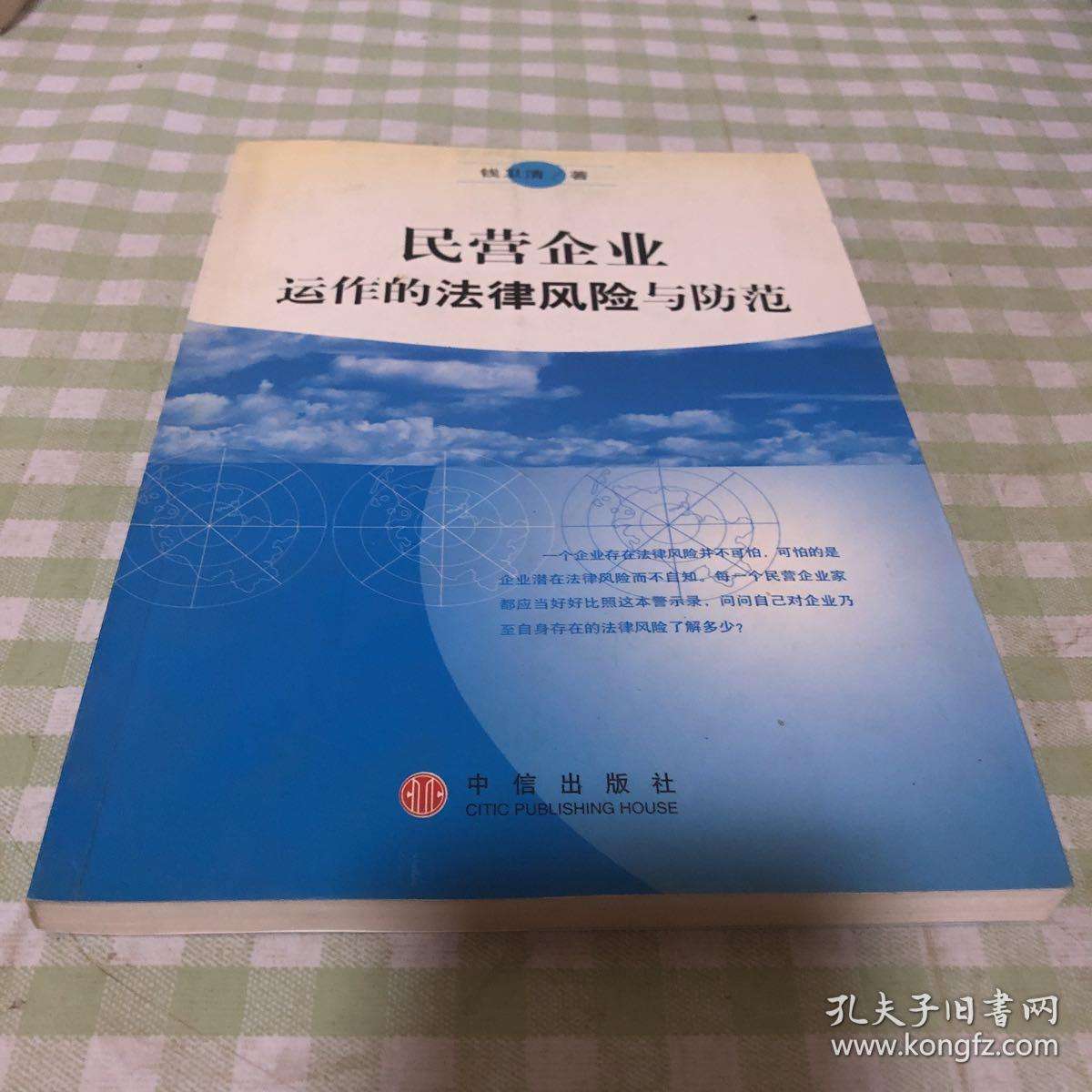 企业的法律形式 企业的法律形式包括