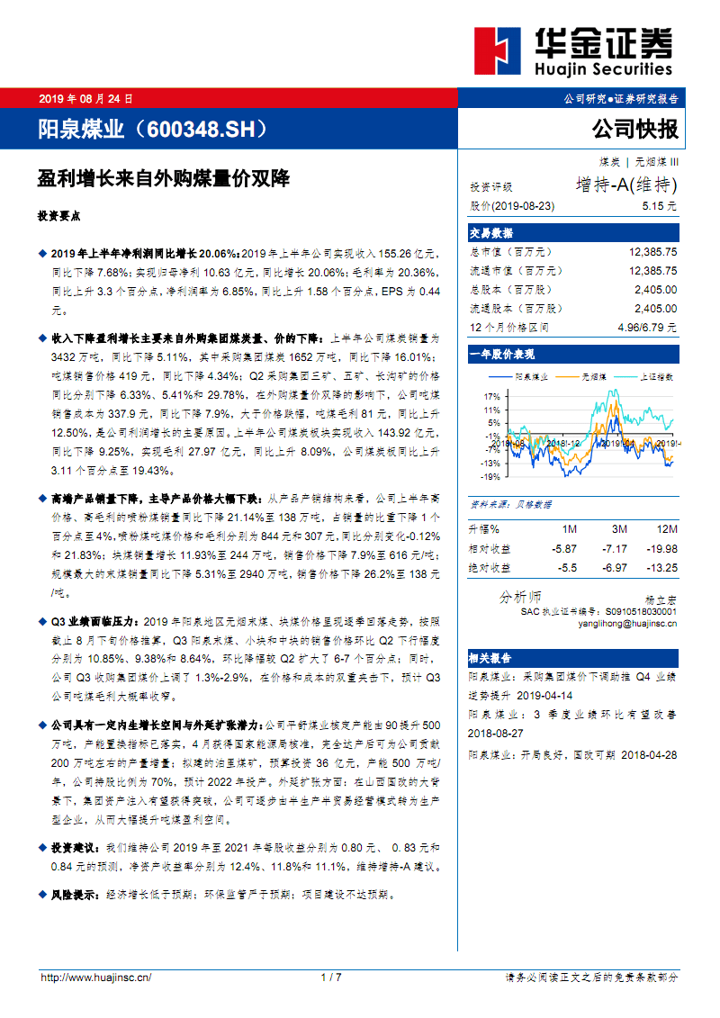 阳泉煤业股票 阳泉煤业股票600348