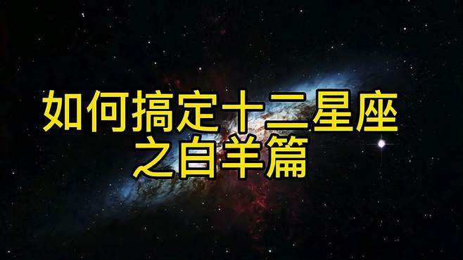 白羊男说喜欢你 白羊男说喜欢你却不在一起