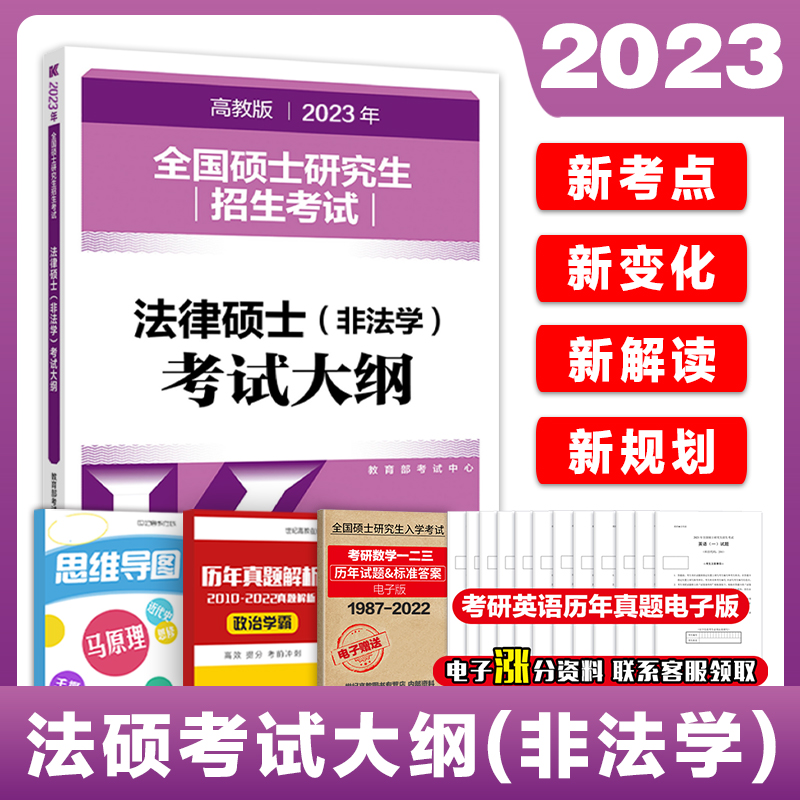 法律硕士专业 法律硕士专业基础非法学