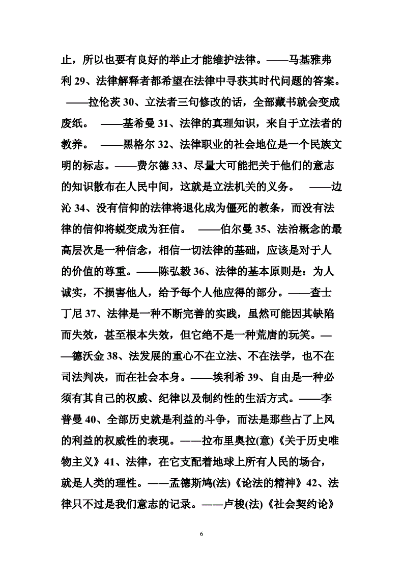 法律名言 商鞅法律名言