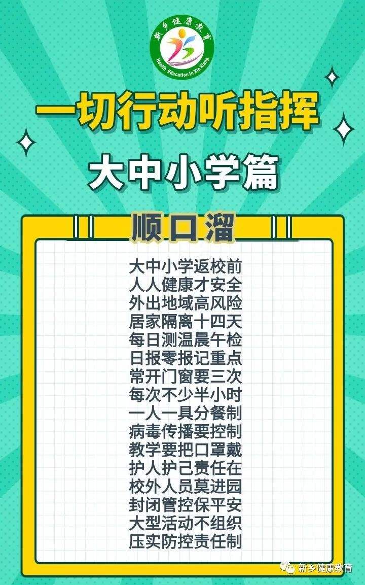 预防疾病顺口溜 预防疾病顺口溜10字