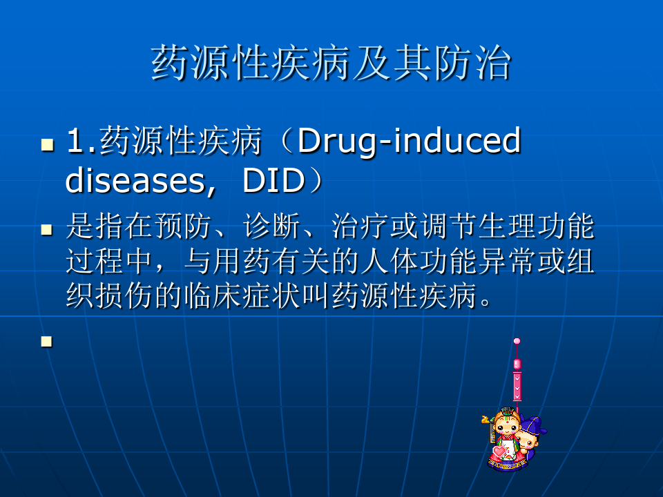 药源性疾病是 氯丙嗪引起的典型药源性疾病是