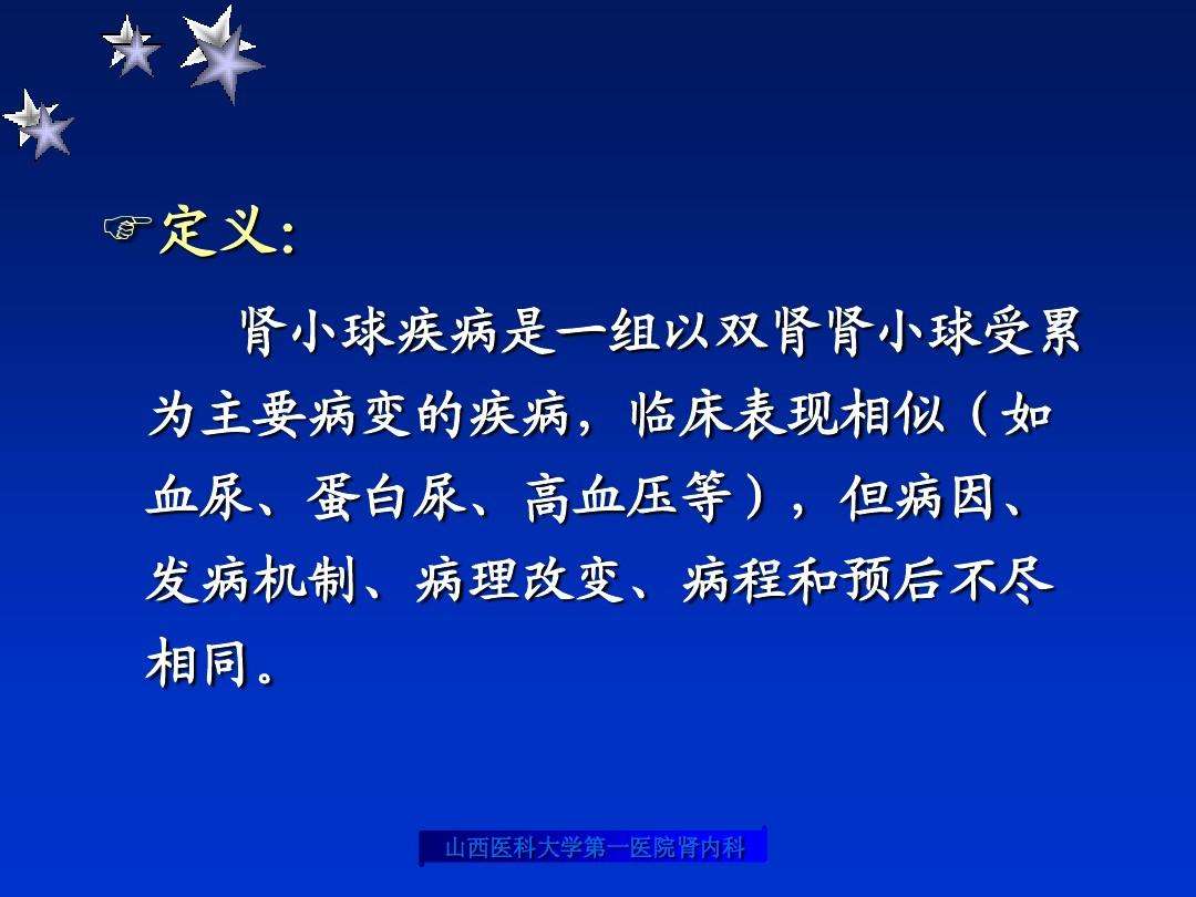 原发性肾小球疾病 原发性肾小球疾病属于