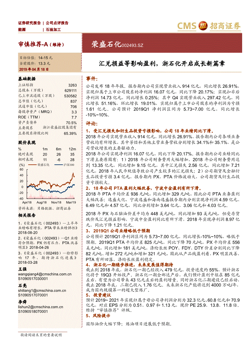 荣盛石化股票 荣盛石化股票分析