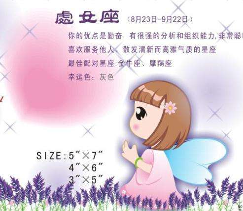 处女座绝配星座 处女座的绝配星座是什么