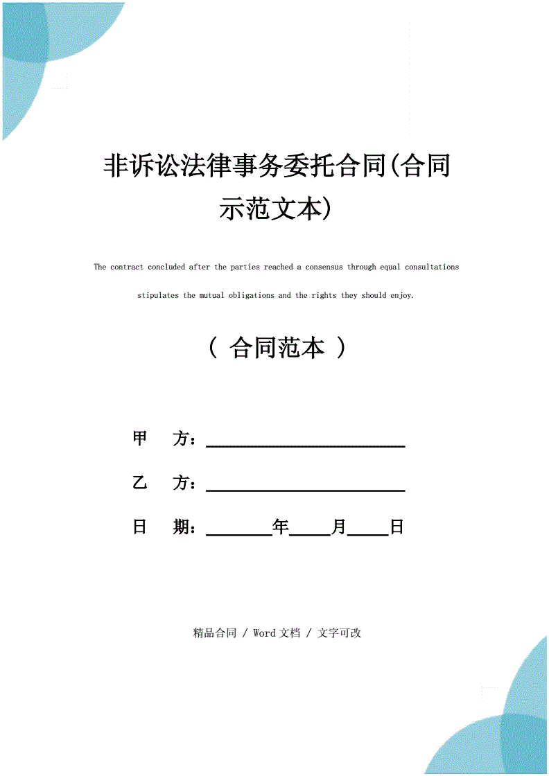 非诉讼法律事务 非诉讼法律事务代理是什么意思