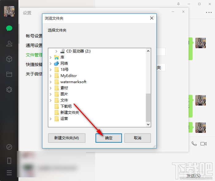 微信电脑版官方 微信电脑版官方安装到桌面