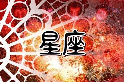 金星金牛 金星金牛8宫