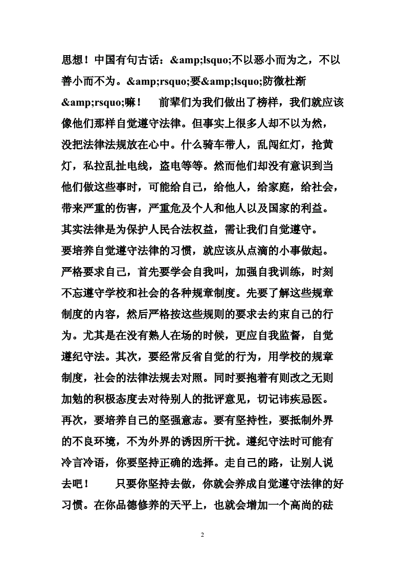 法律的作文 关于青春与法律的作文