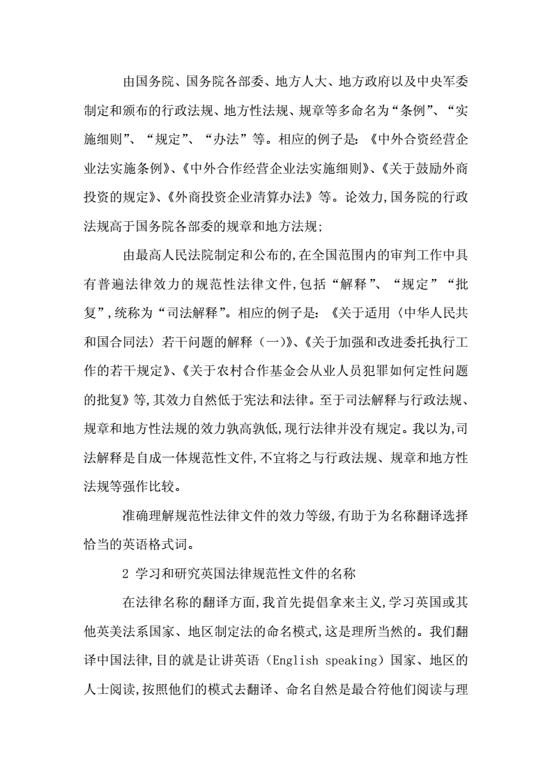 法律文本 法律文本优于法律解释