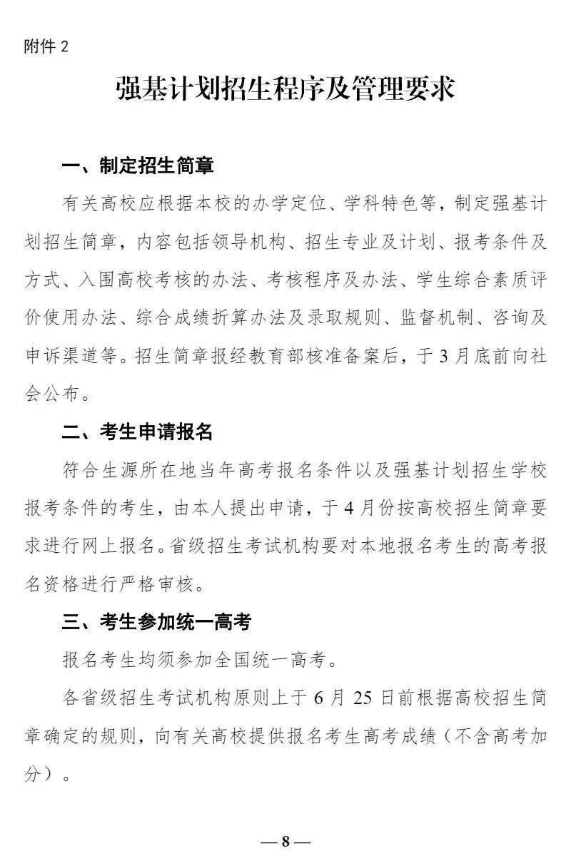 自主招生是什么意思 自主招生是什么意思和普通高考有什么区别