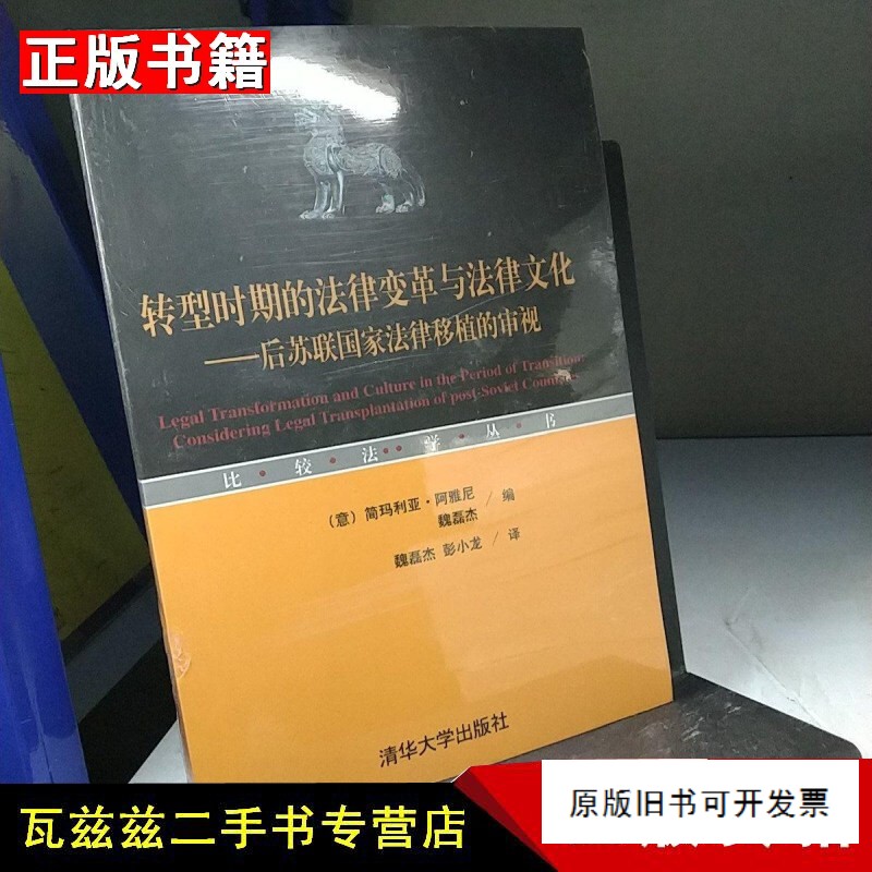 法律移植 法律移植否定论的法学家