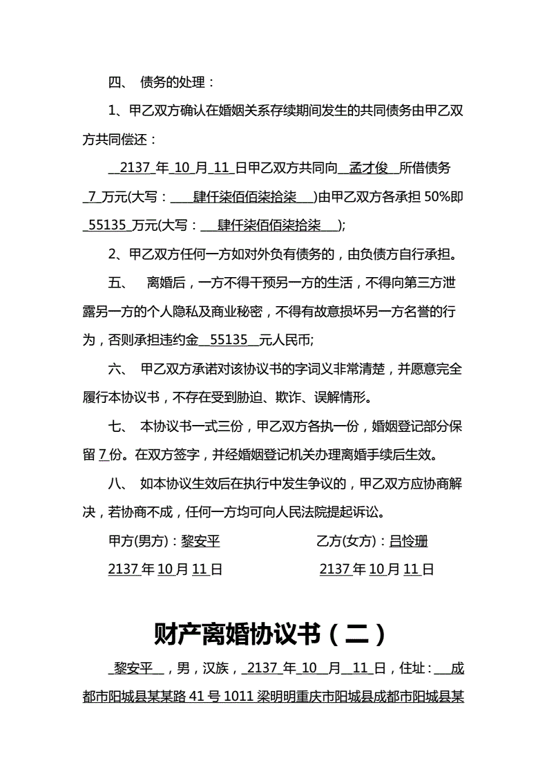 离婚协议的法律效力 离婚协议书具有法律效力吗