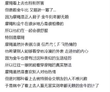 摩羯座和金牛座 摩羯座男和金牛座女配吗