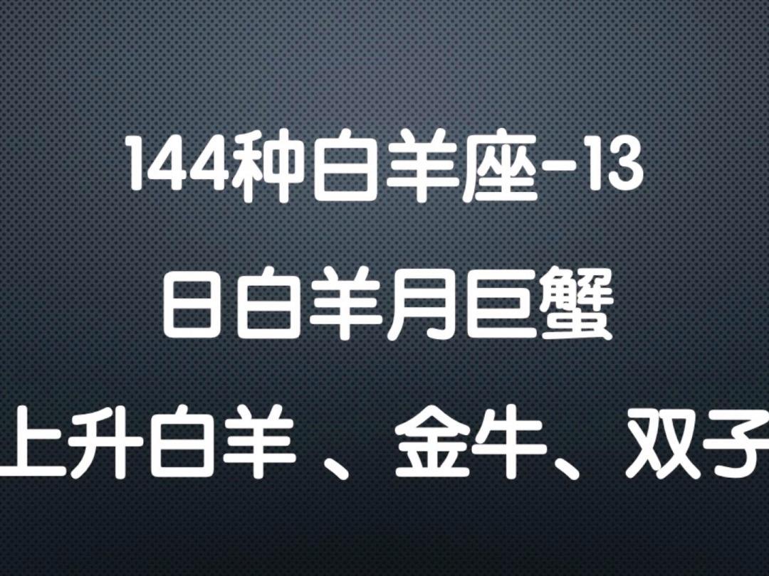 金牛和白羊 金牛和白羊男合适吗