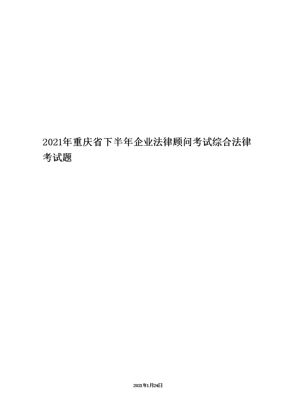 法律考试题 法律考试题型