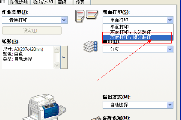 如何双面打印 如何双面打印excel表格