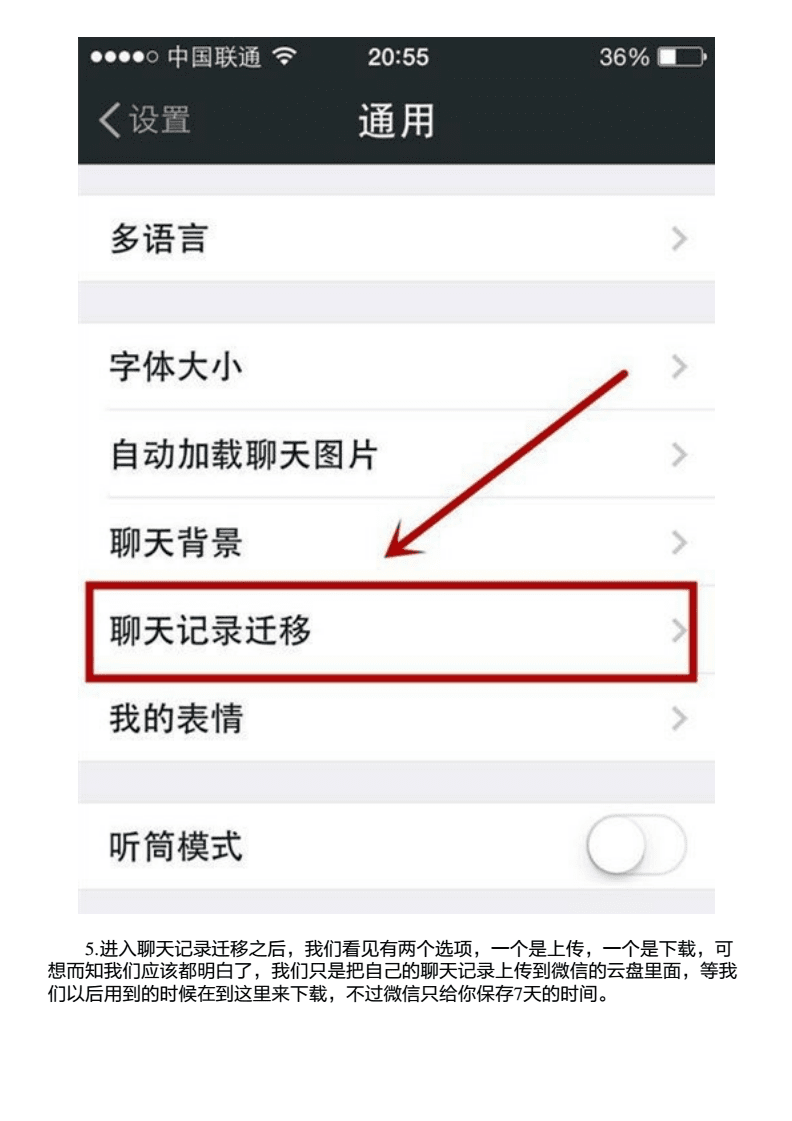 微信聊天记录如何保存 微信聊天记录如何保存作为证据