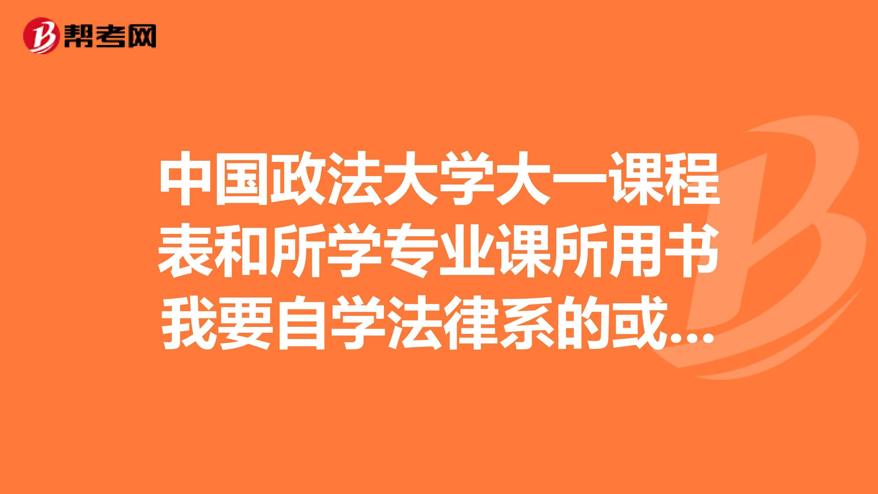 法律专业课程 法律专业课程报告